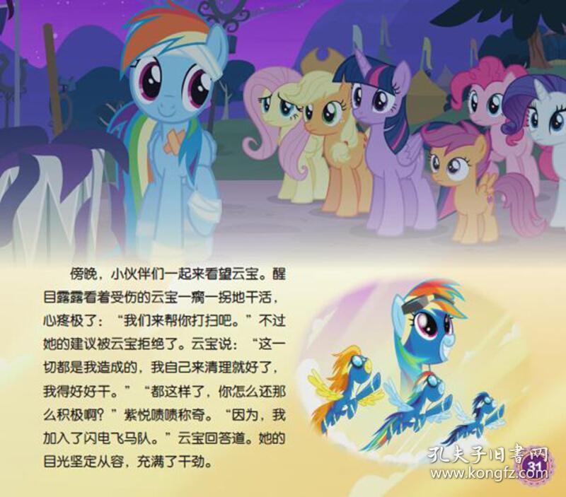 小马宝莉 好好爱自己 儿童自我认知图画故事书-像云宝