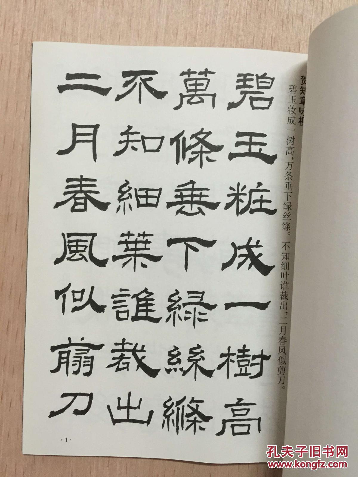 隶书唐诗字帖