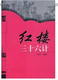 三十六计全集完整版小说 p4YBAFrNlmuAO-aaAAA8qNILIF4493_s.jpg