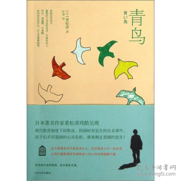 青鸟_购买青鸟相关商品_孔夫子旧书网