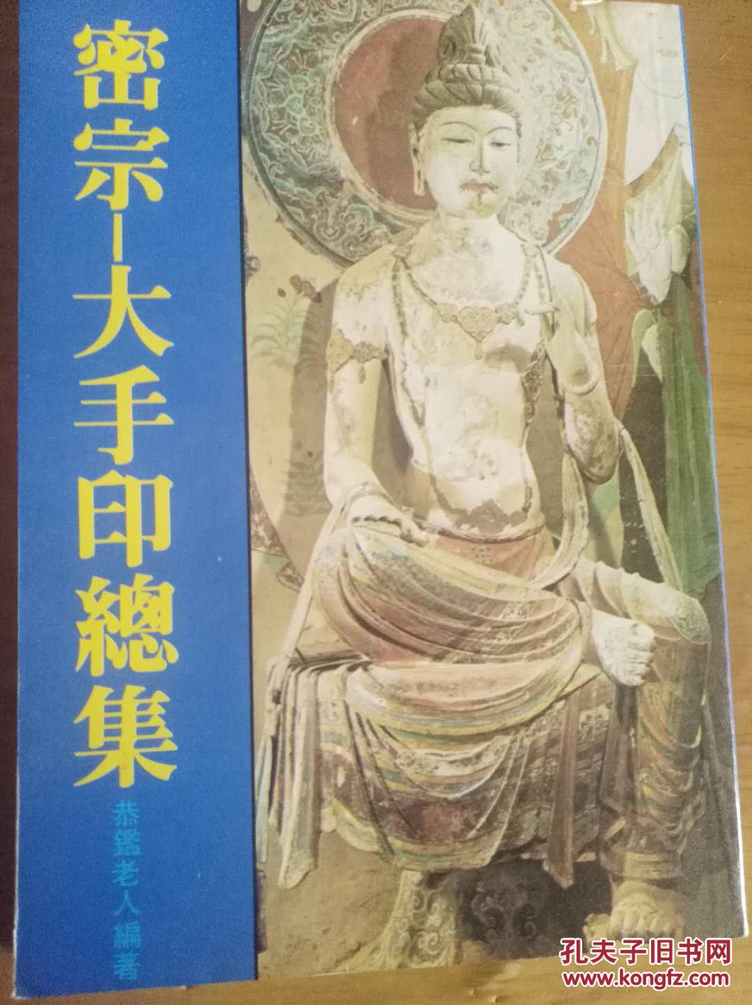 密宗大手印总集