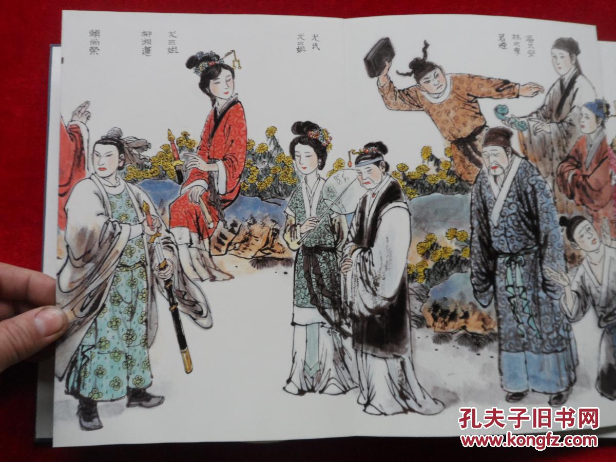 红楼梦人物图 叶雄手绘卷本