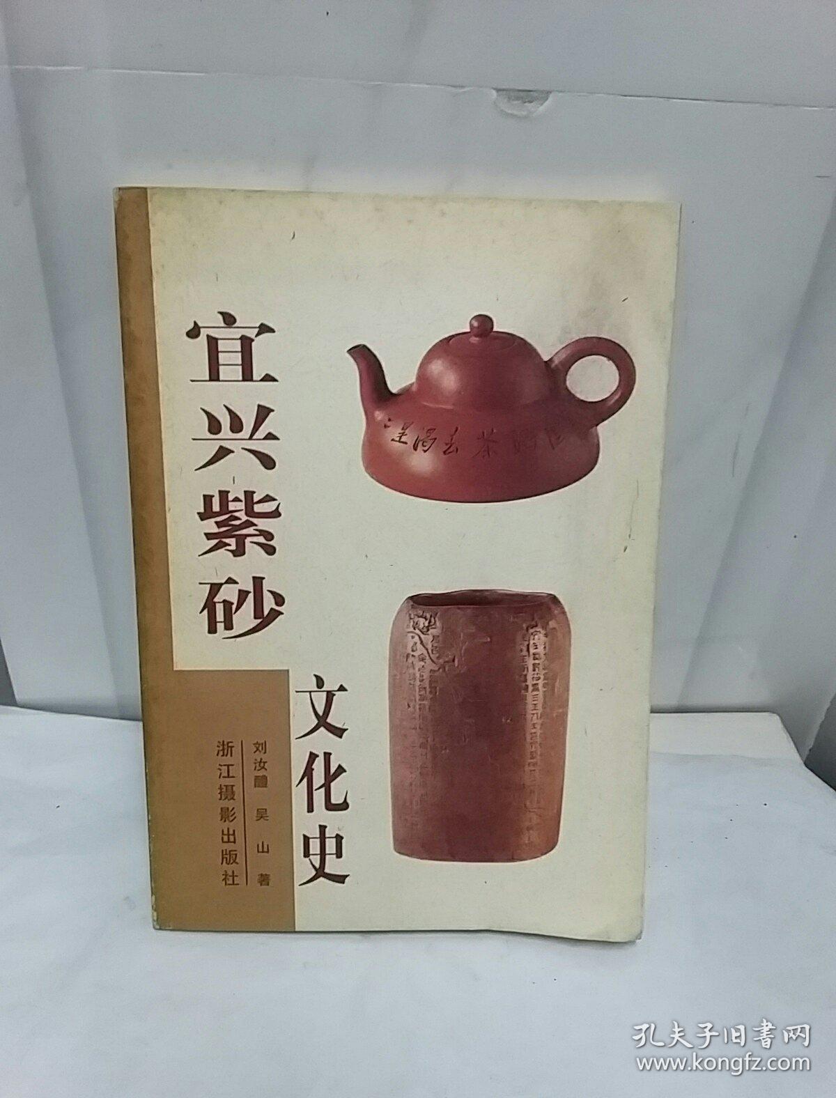 宜兴紫砂文化史