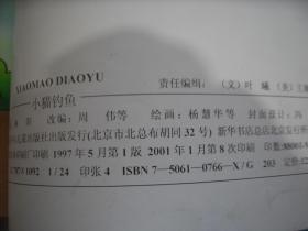 书:雪孩子. 小猫钓鱼. 丑小鸭. 小马过河. 小兔乖