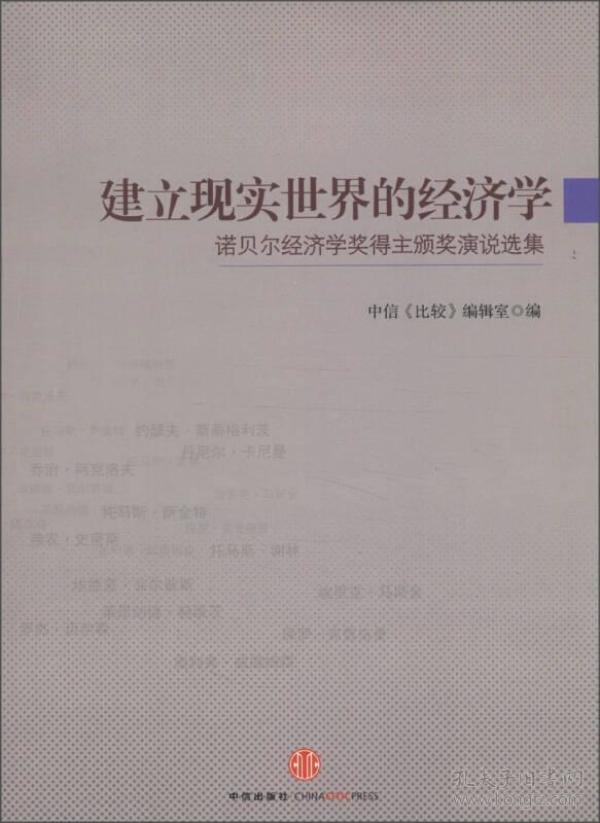 经济学的真相_经济学的真相(2)