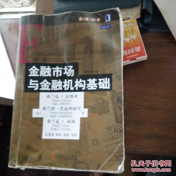 金融市场与金融机构基础(原书第4版),2架1排
