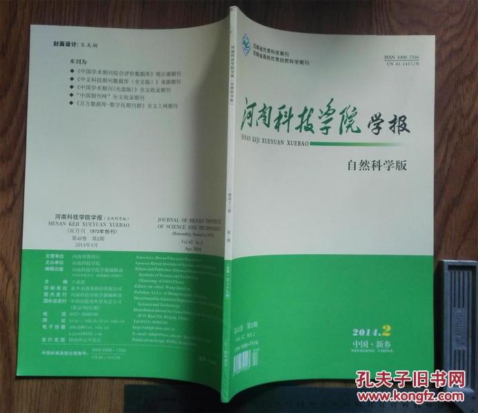 河南科技学院学报(2014.2)自然科学版_河南科技学院
