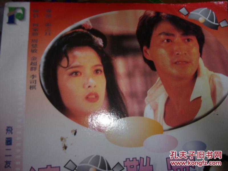 老电影大光盘---清官难审--何家劲、周慧敏主演