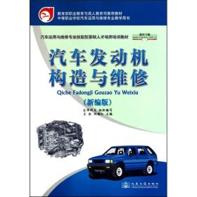 汽车发动机构造与维修教案详解，汽车发动机构造与维修教案全面解析