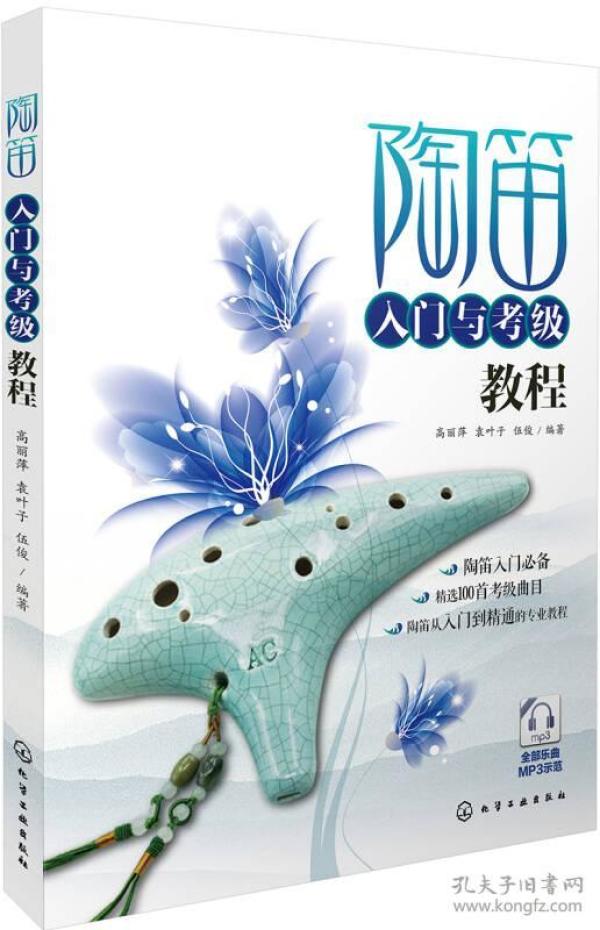 陶笛入门教学曲谱大全_陶笛入门曲谱(4)