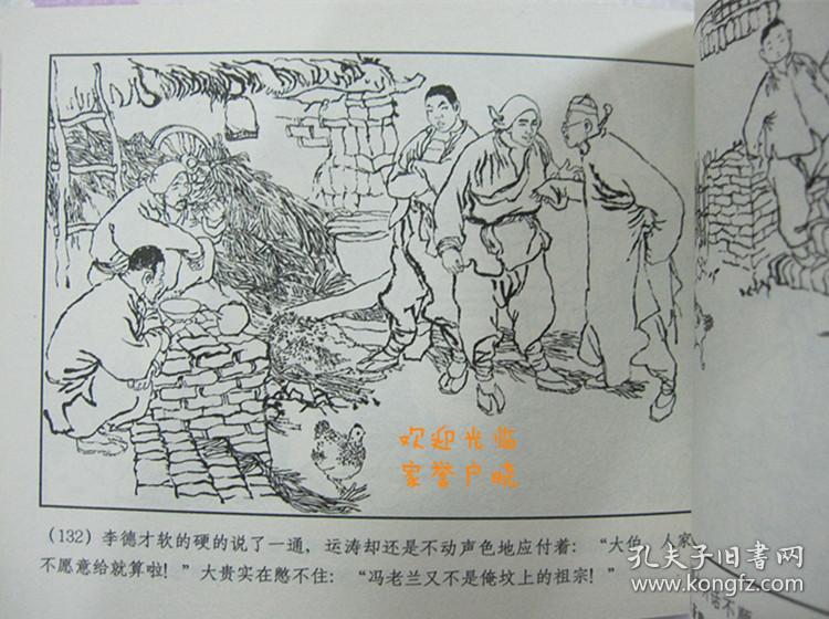 正品 名家 经典 上美 经典40 连环画 红旗谱 60开 刘汉