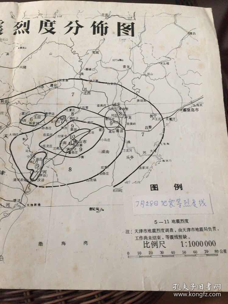 唐山地震烈度分布图
