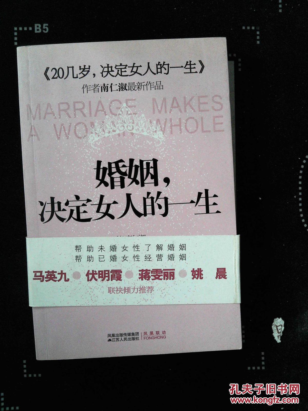 婚姻,决定女人的一生