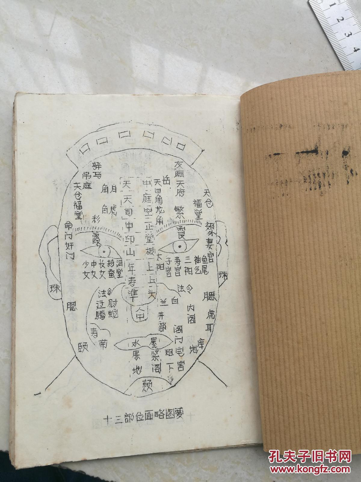 原装,麻衣相法一册全