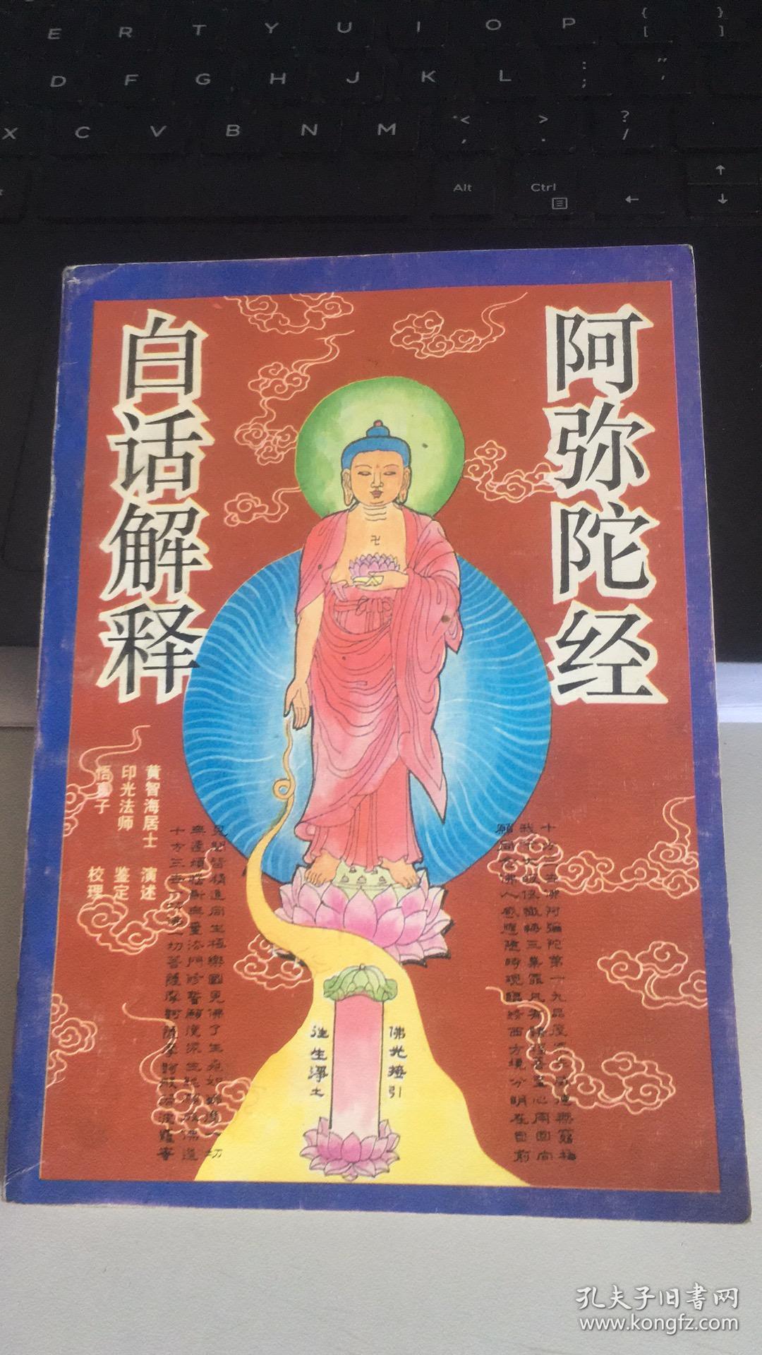 阿弥陀经