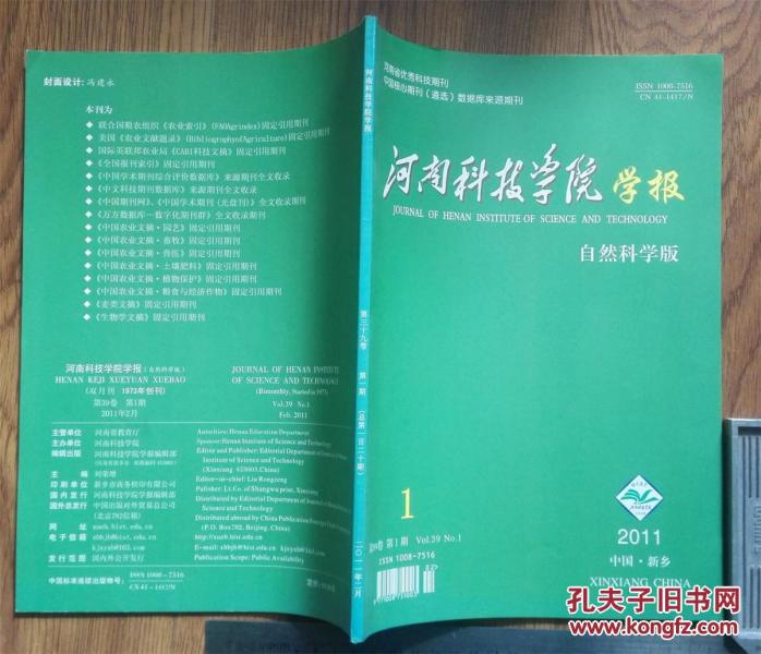 河南科技学院学报(2011.1)自然科学版_河南科技学院