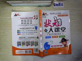 状元大课堂 R 语文 二年级(上)。、