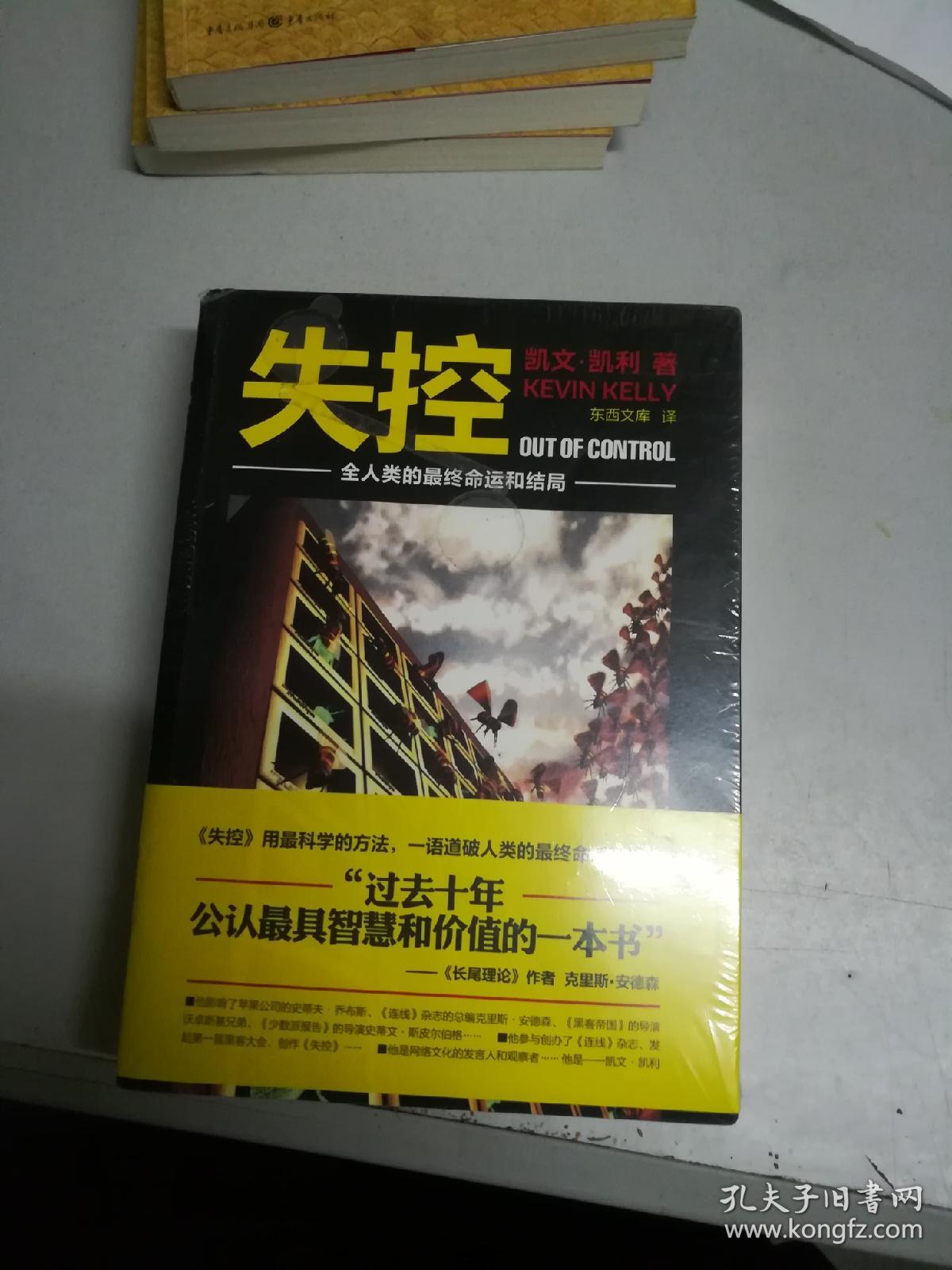 失控:全人类的最终命运和结局