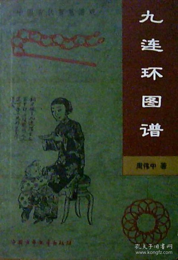 九连环曲谱(2)