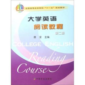 大学英语阅读教程