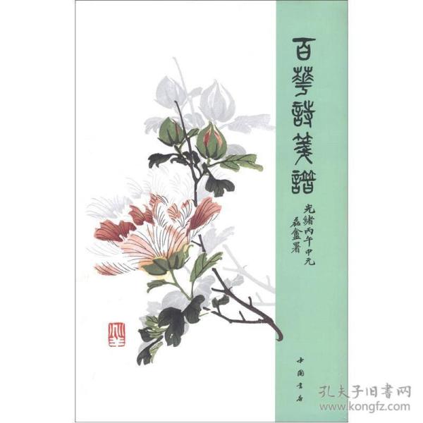 百花诗简谱_春有百花秋有月简谱