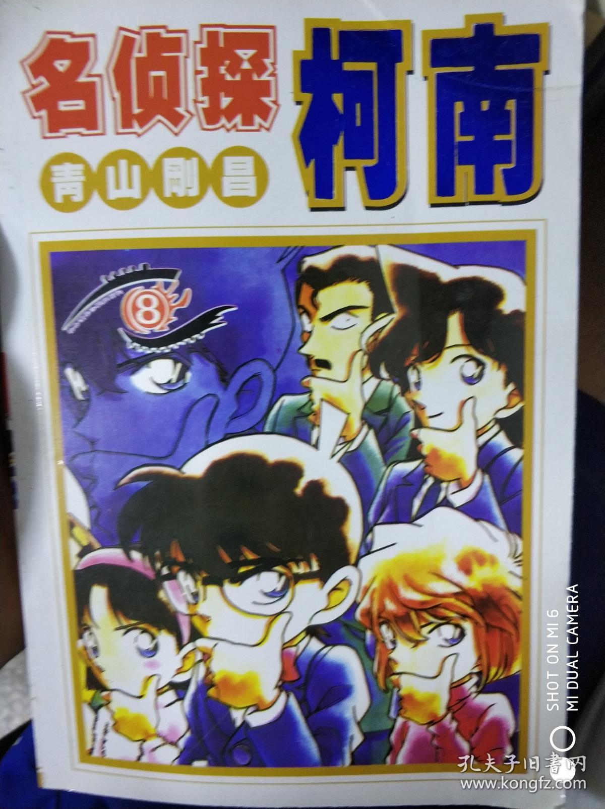 特价!名侦探柯南 8