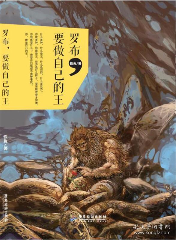 罗布,要做自己的王