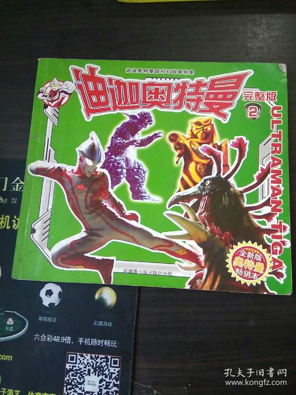 迪迦奥特曼 完整版2 全新版