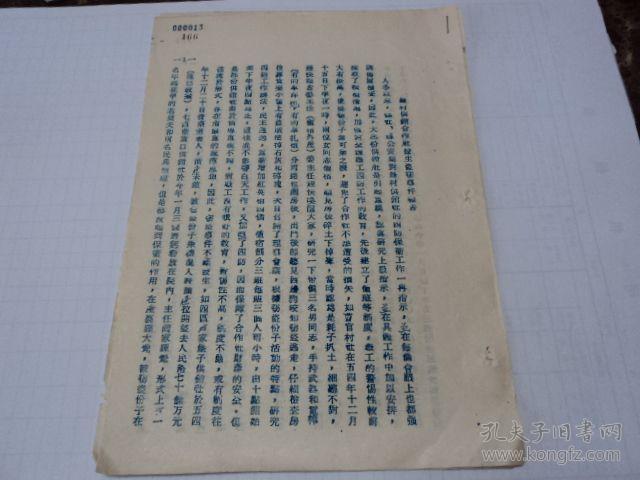 营口县供销社1955年关于农村供销合作社(未落