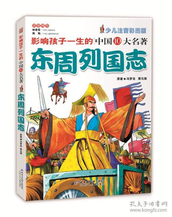 13992条结果|东周列国志