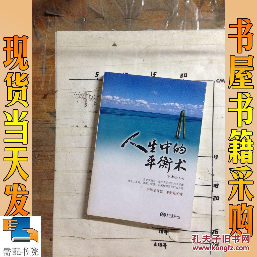 人生中的平衡术
