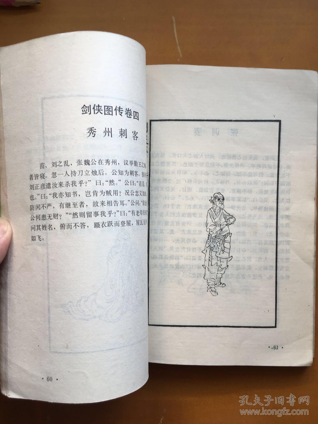 剑侠图传全集