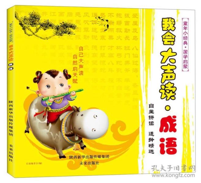 雏什么声成语_成语故事简笔画