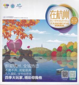 在杭州——十大特色潜力行业消费指南［2014年第3期，总第13期］消费季刊