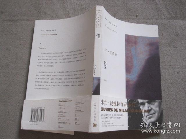 慢(内页新)_米兰昆德拉 著_孔夫子旧书网