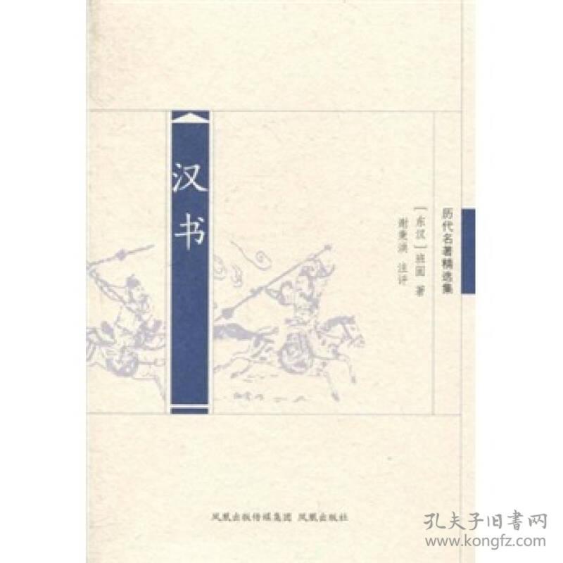 汉书