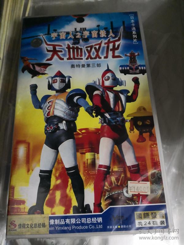 动画片VCD:宇宙人之宇宙铁人-天地双龙 (奥特