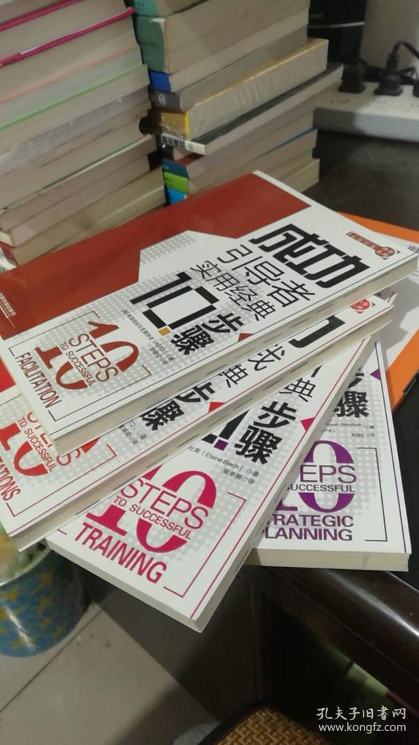 成功战略规划10步骤