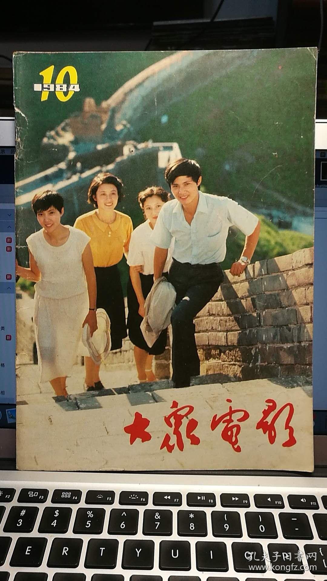 1984年1-12期大众电影12册合售