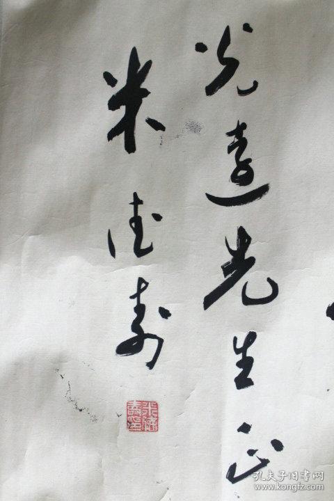 米德寿 书法 中国书协名誉理事