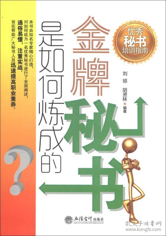 金牌秘书是如何炼成的
