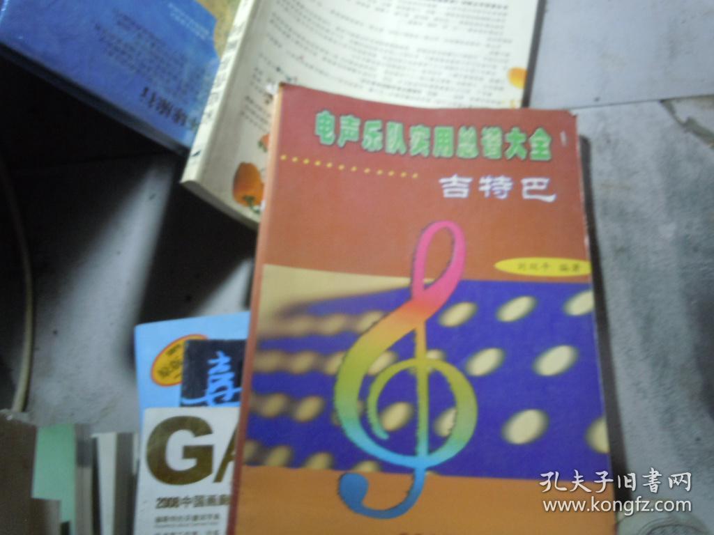 电声乐队实用总谱大全 (大16开) 《48》