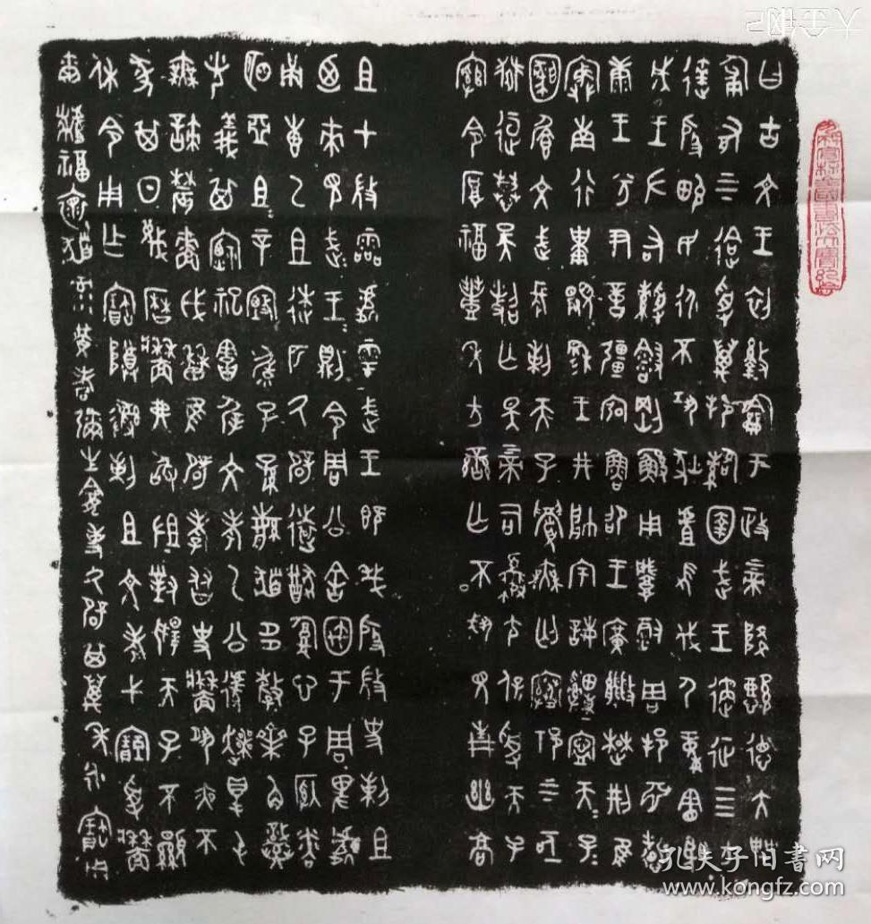 史墙盘拓片宣纸影印1988年九成宫杯全国书法大赛纪念品