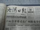 沈阳日报1987年11月21日
