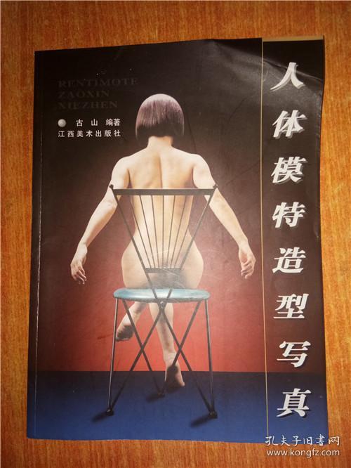 人体模特造型写真