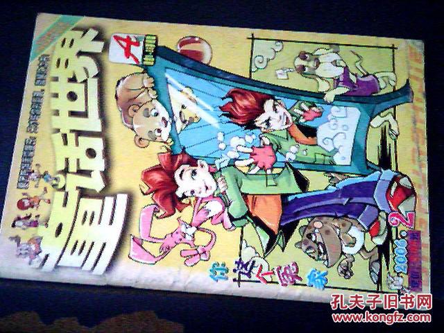 童话世界(2006年a版第2期)
