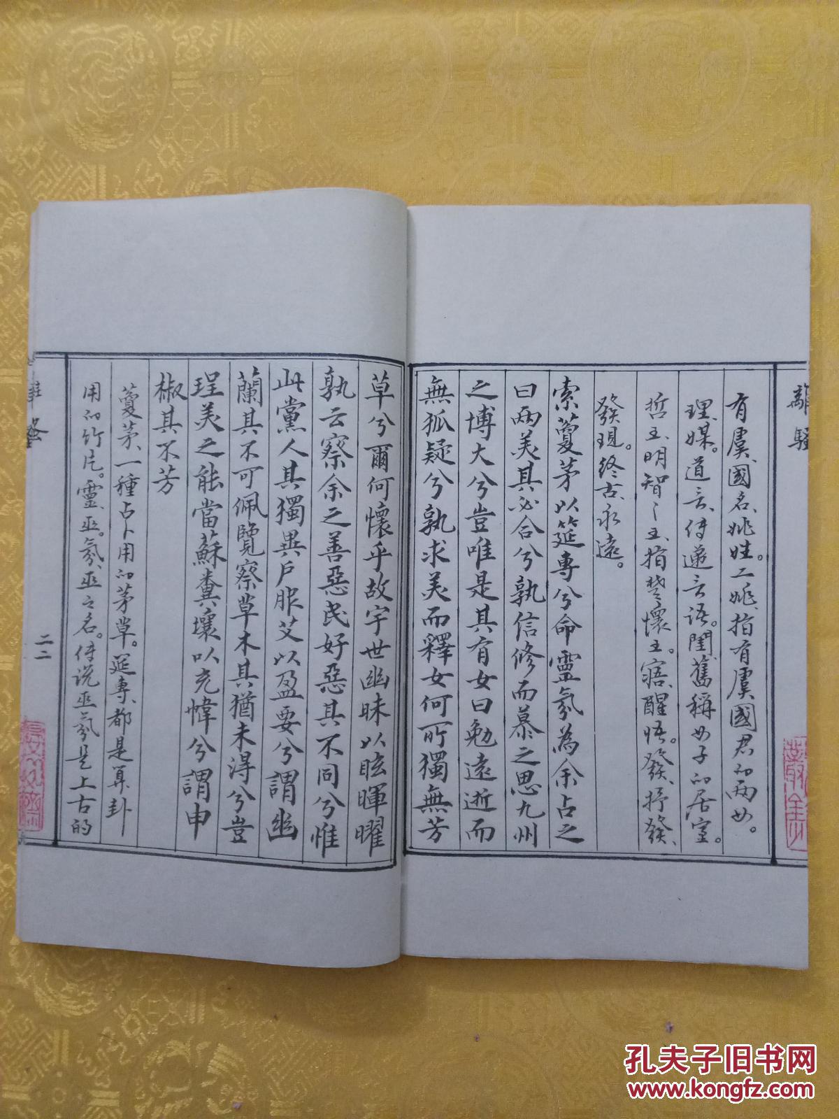 毛笔手抄屈原《离骚》原本