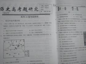 衡水中学2018届历史高考题研究--高考24-35题