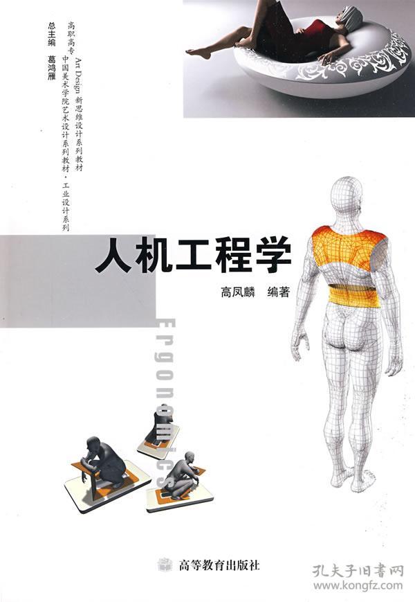 人机工程学