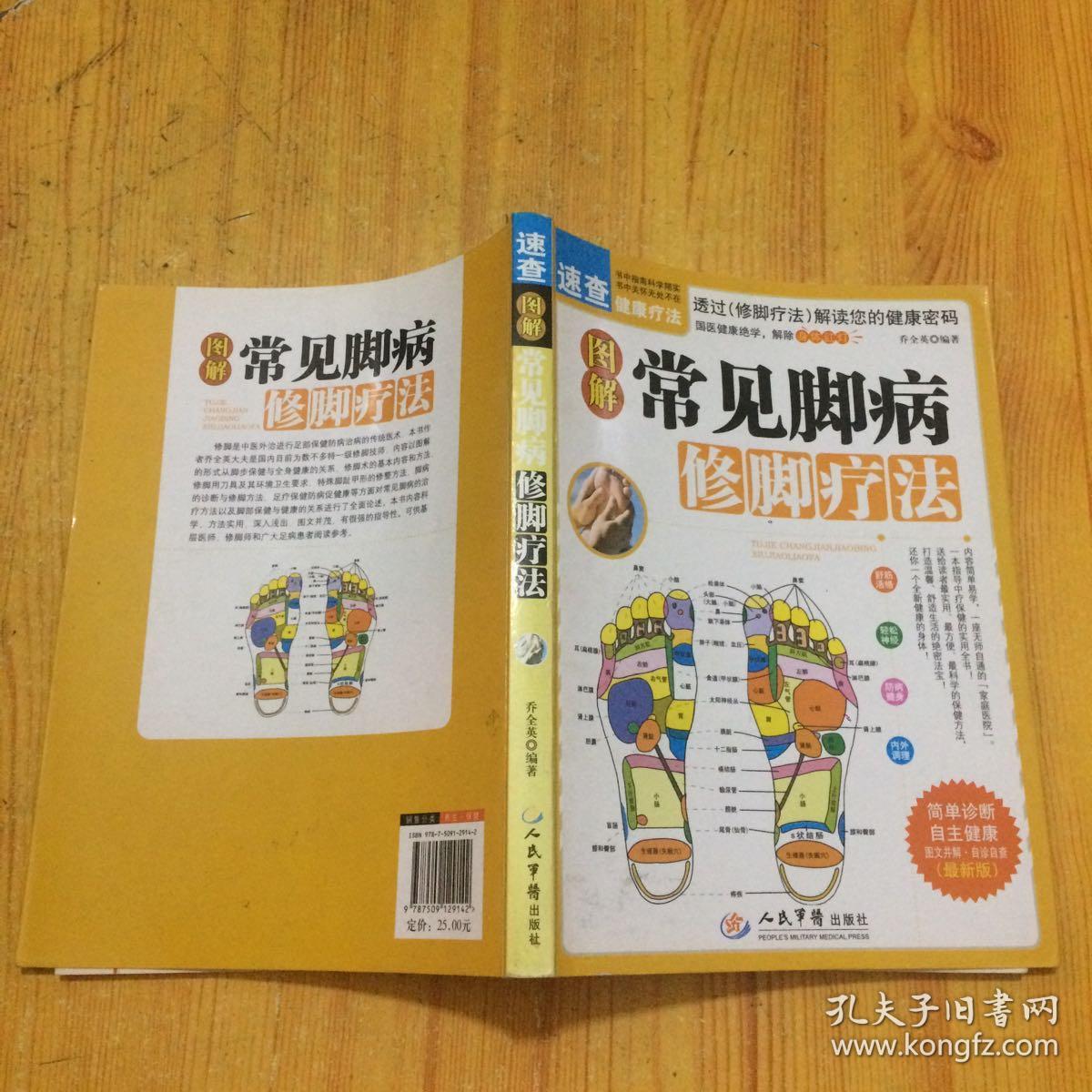 图解常见脚病(修脚疗法)